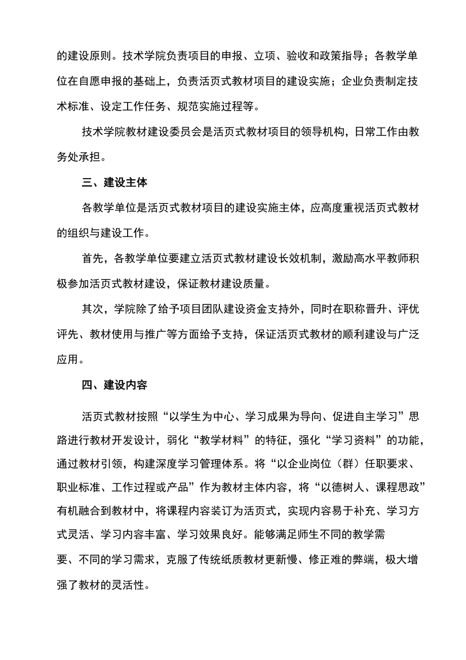 活页式教材项目建设实施方案.docx_第2页