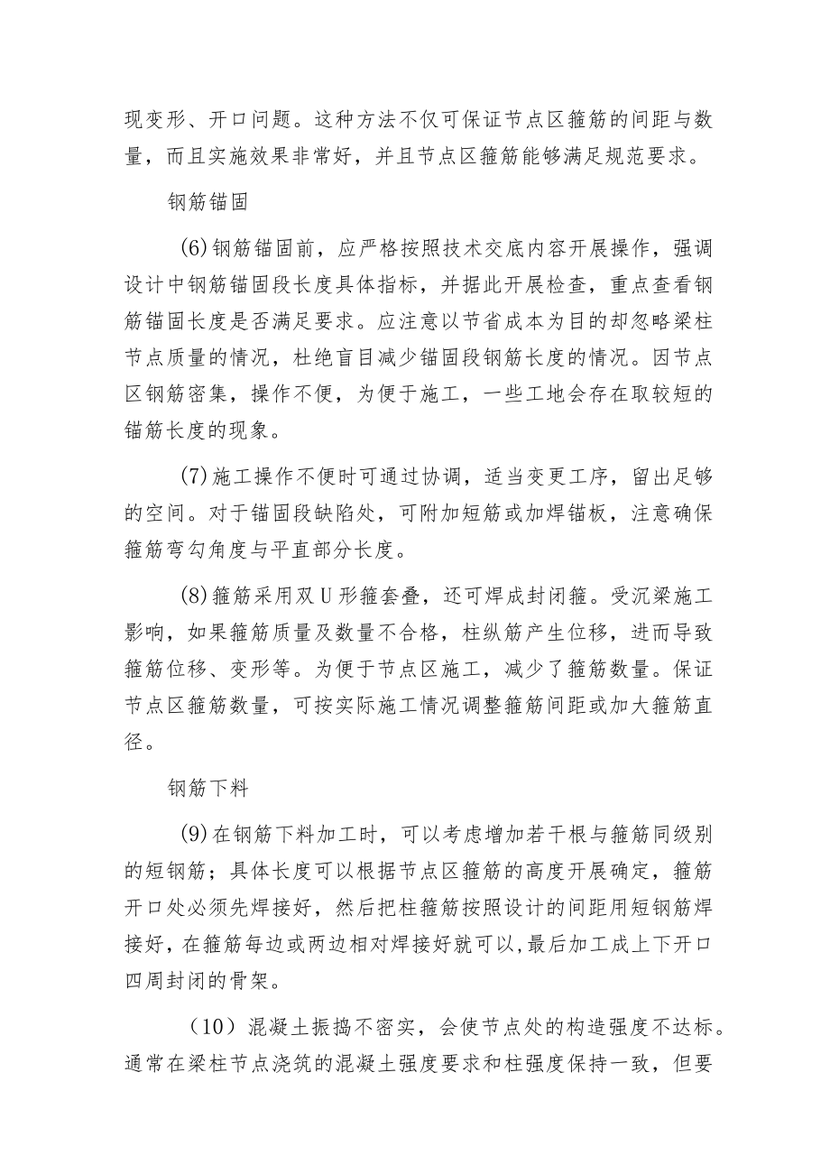 梁柱节点施工质量把控的要点.docx_第2页