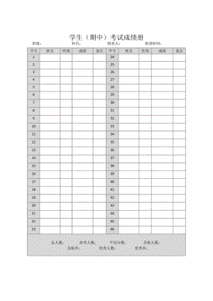 学生考试成绩册.docx