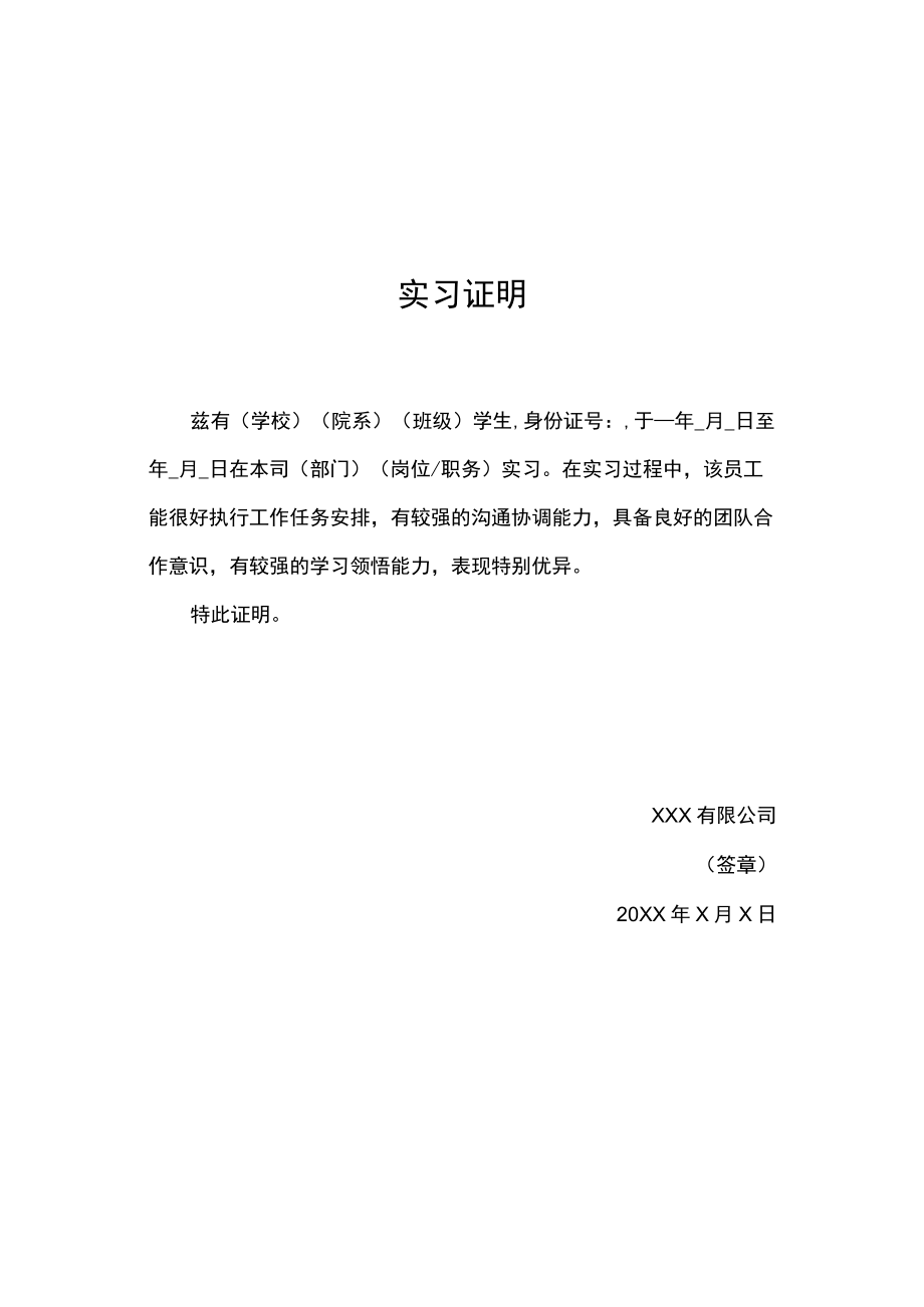 实习合格证明.docx_第1页