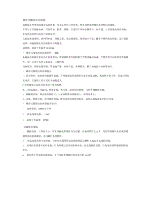 履带式陶瓷电加热器.docx