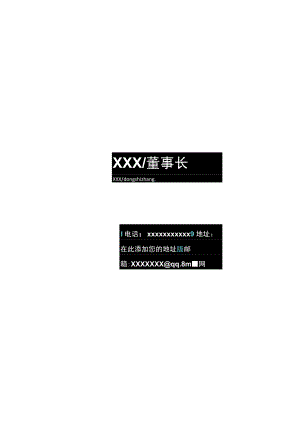 黑色渐变商务名片Word模板.docx