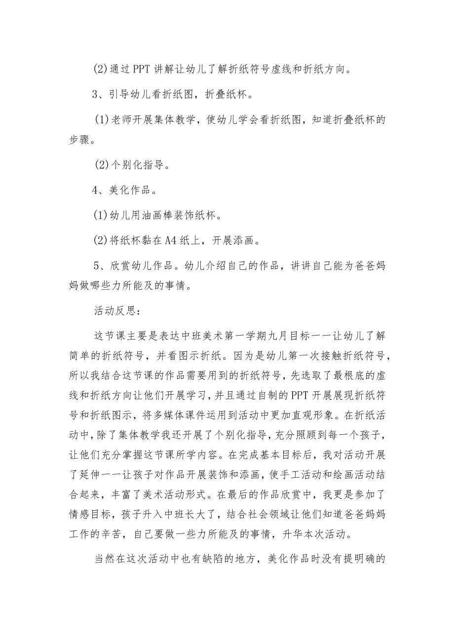 幼儿园小班美术活动教案反思《小纸杯》.docx_第2页