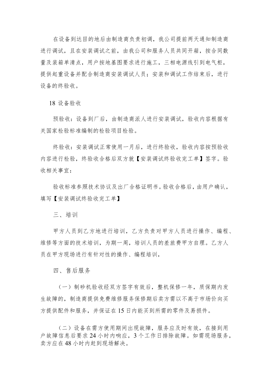 遥控调节砂机王YKTJ80A技术规范书.docx_第2页