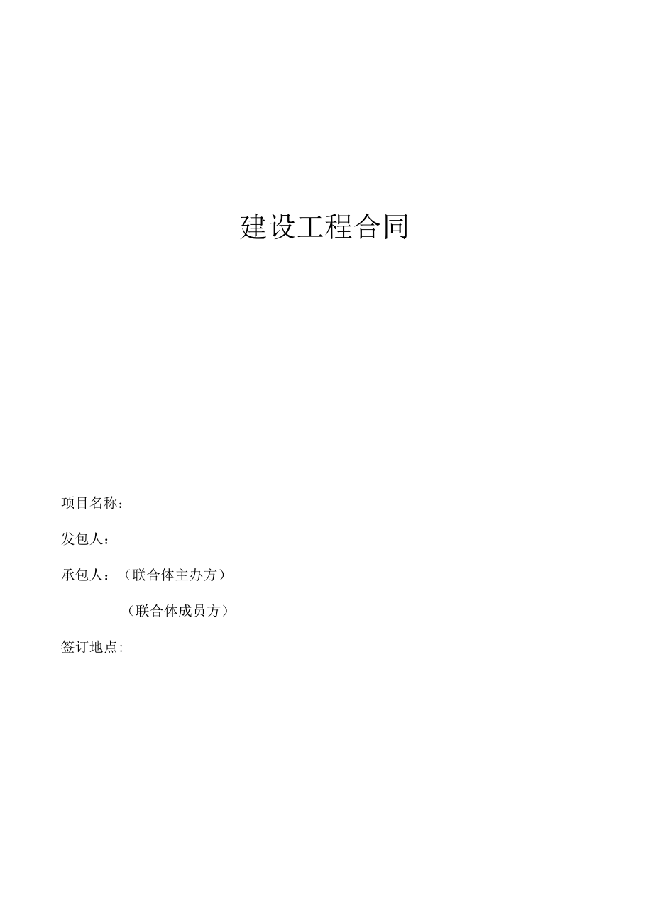 建设工程合同.docx_第1页