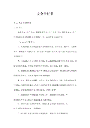总工安全责任书.docx