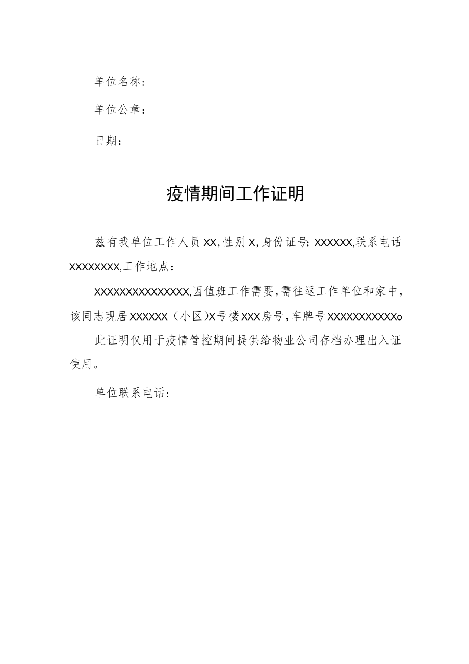 小区物业疫情期间工作证明.docx_第2页