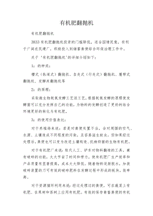 有机肥翻抛机.docx