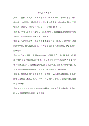 幼儿园六大支架.docx