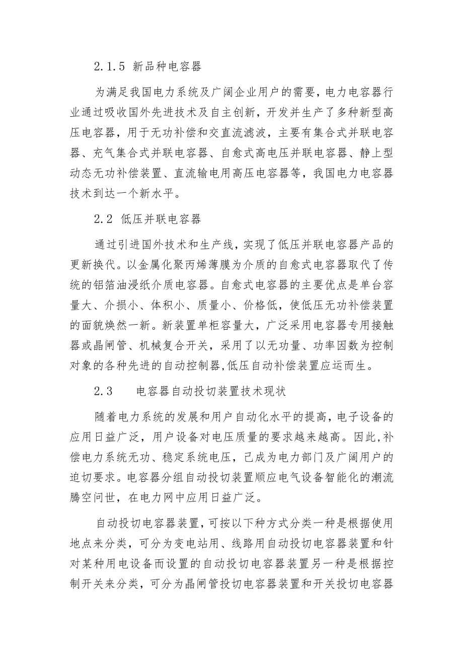 智能电力电容器技术现状与选型.docx_第3页