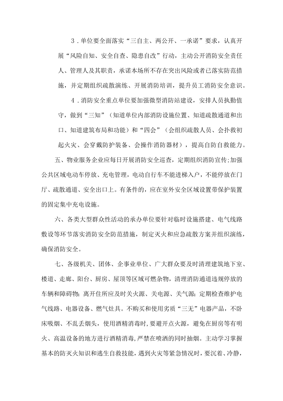 开展2022年冬春季防火防控工作通知.docx_第2页