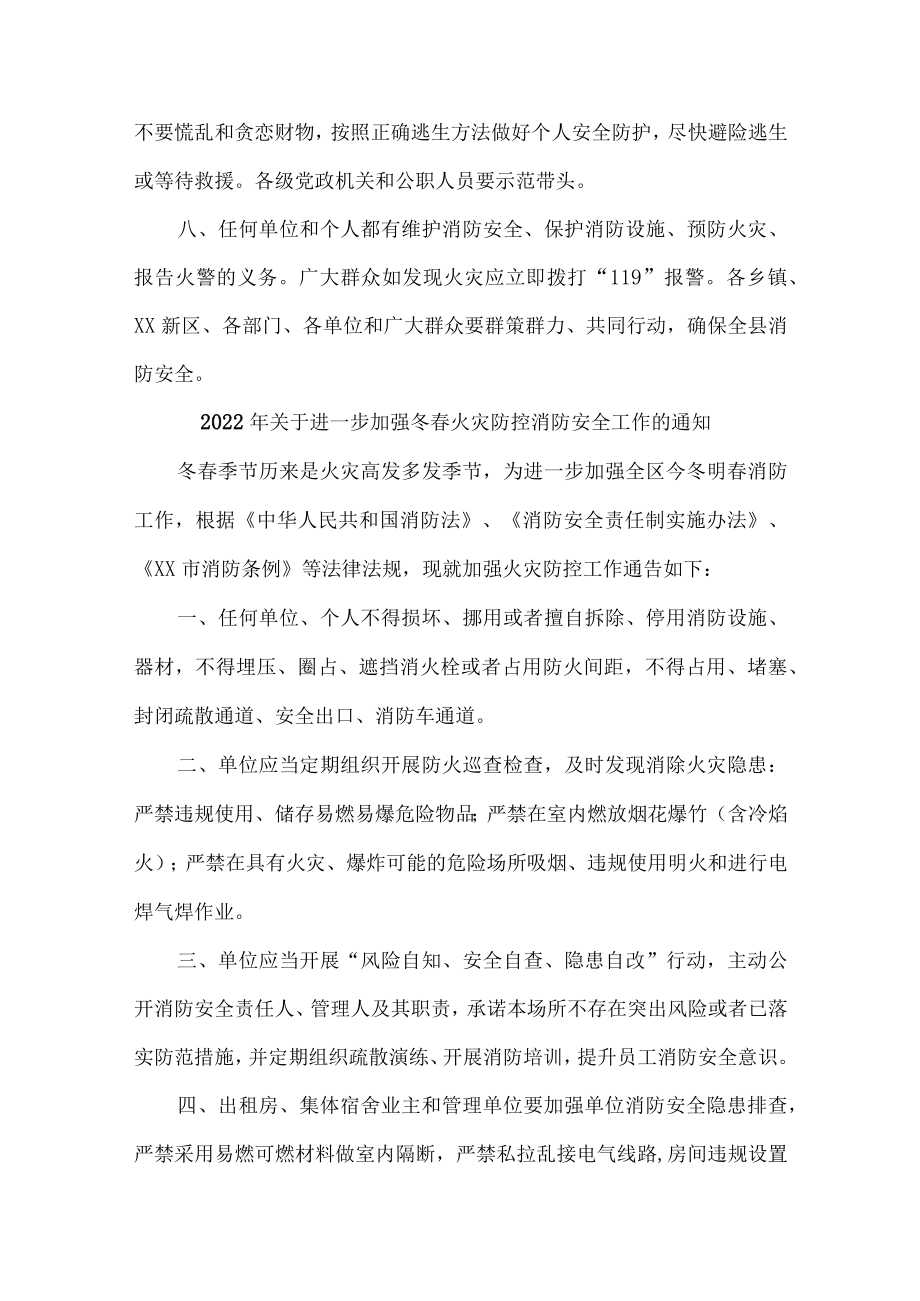 开展2022年冬春季防火防控工作通知.docx_第3页