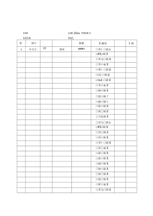 幼儿园安全检查维修表.docx