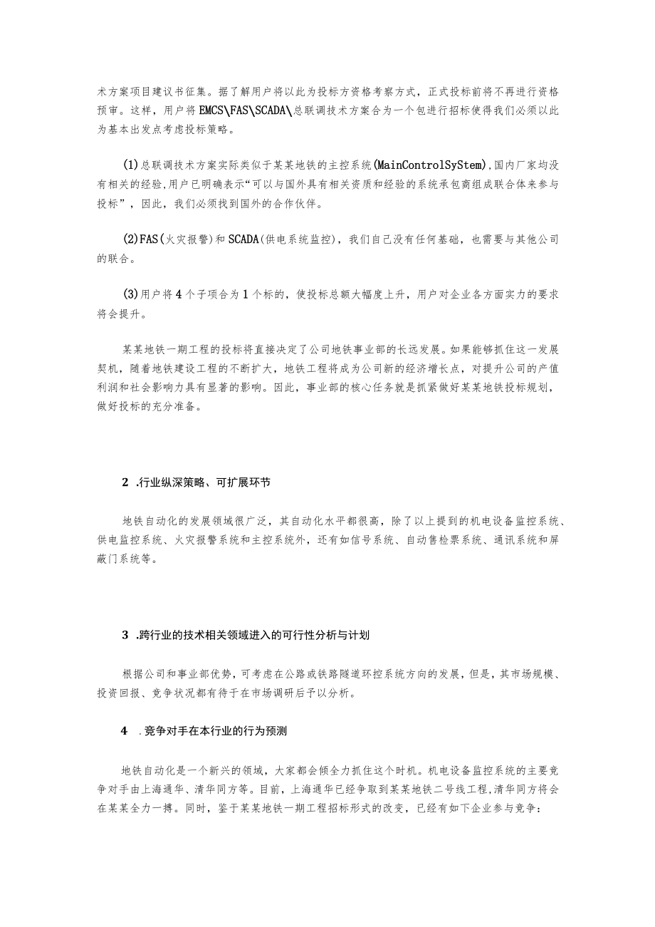某企业某事业部战略目标及经营计划.docx_第2页