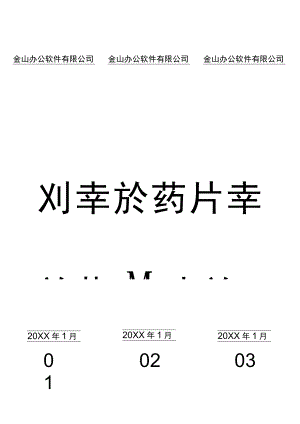 文件盒档案盒标签.docx