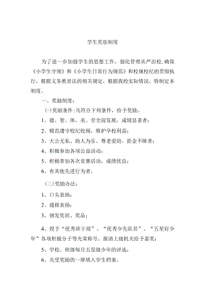 学生奖惩制度.docx