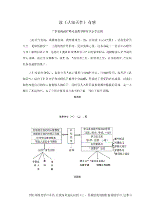 读《认知天性》有感.docx