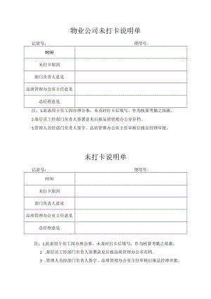 未打卡说明单.docx