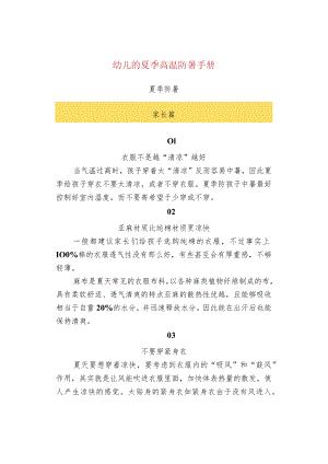 幼儿的夏季高温防暑手册.docx
