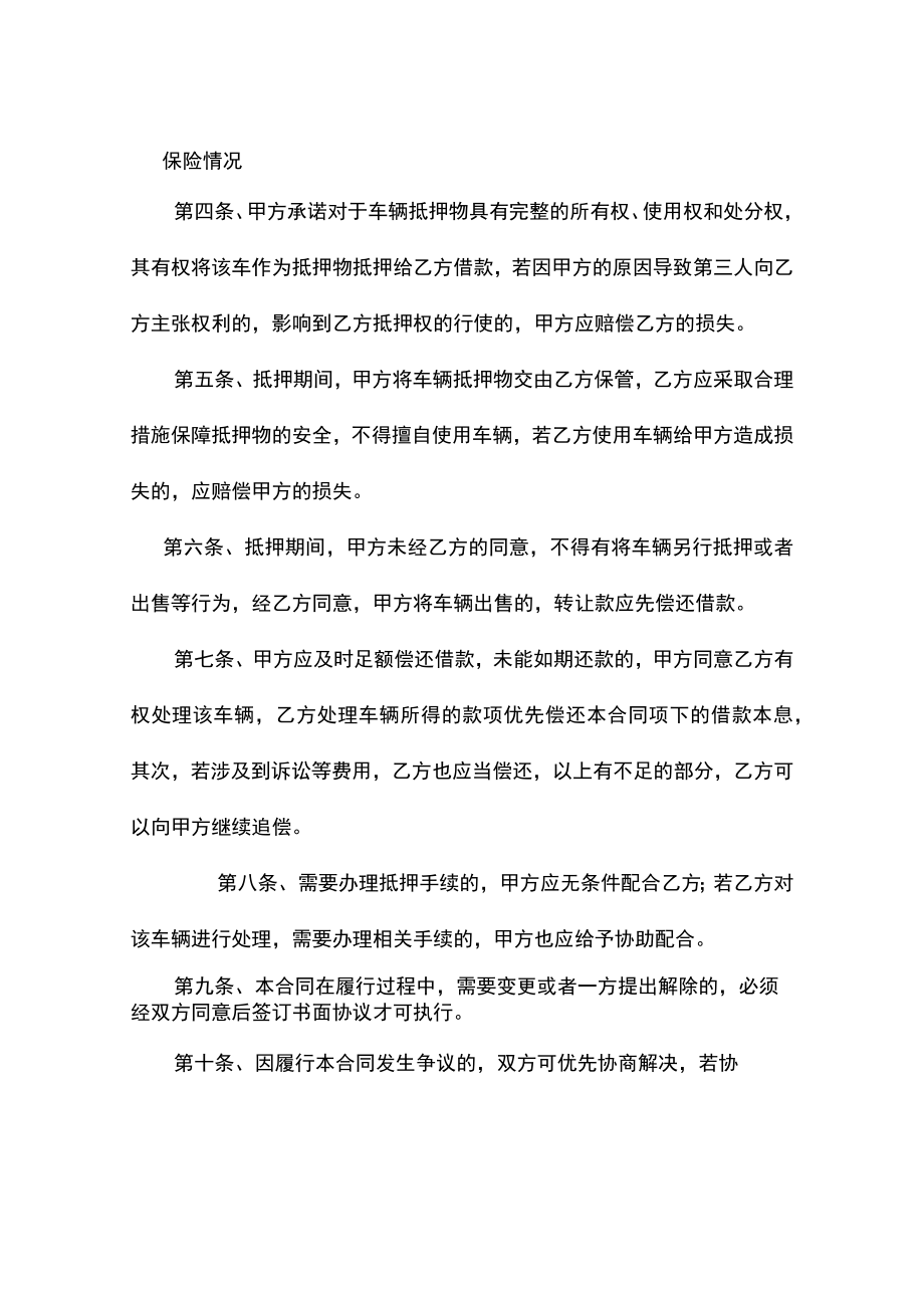 车辆质押借款合同.docx_第2页