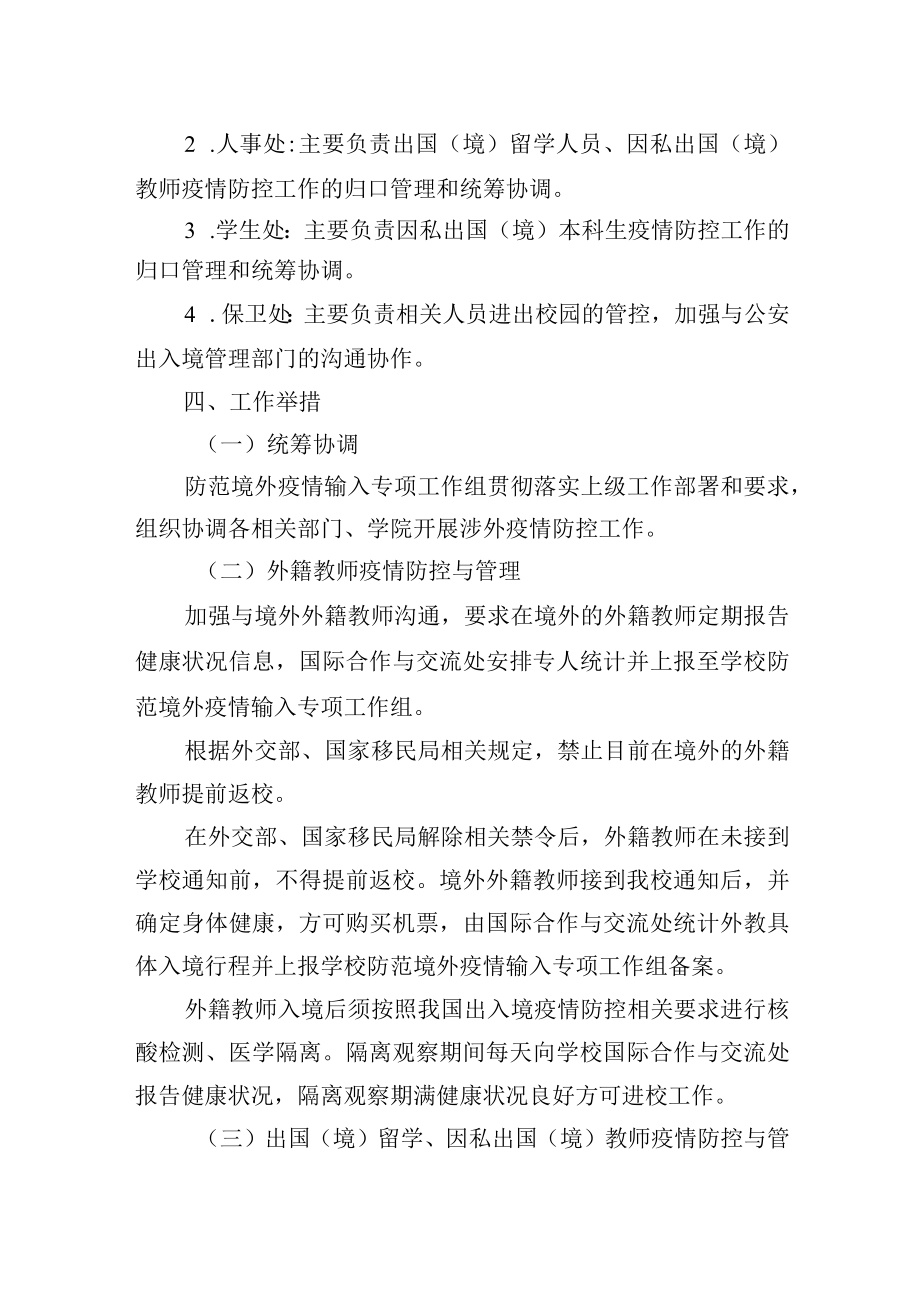 学校防范境外疫情输入工作预案.docx_第2页