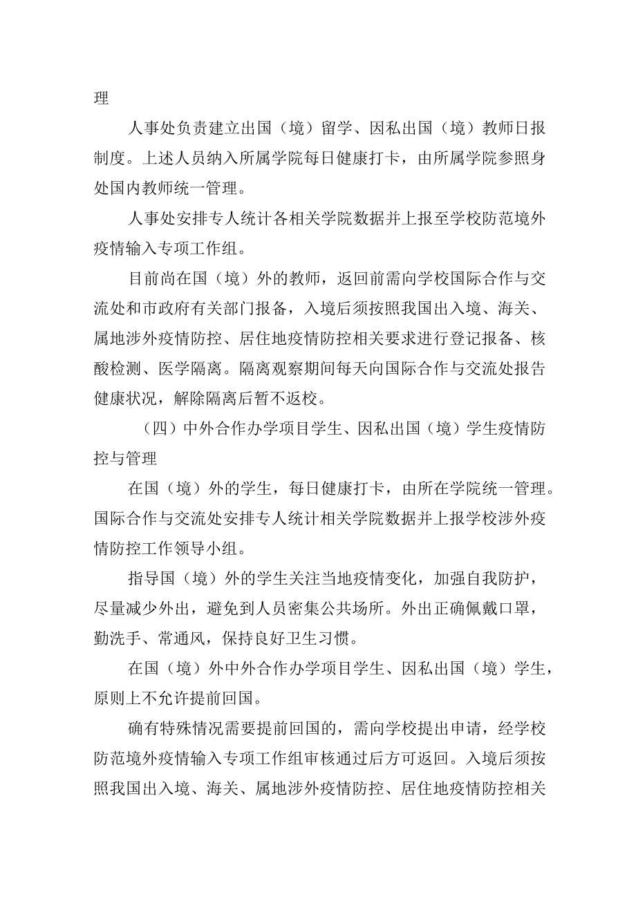 学校防范境外疫情输入工作预案.docx_第3页