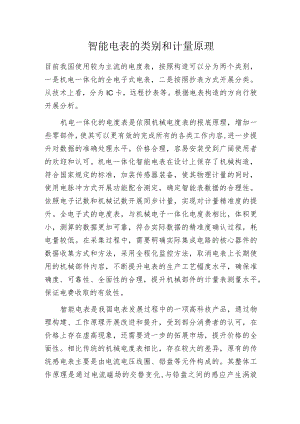 智能电表的类别和计量原理.docx