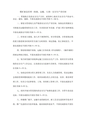 煤矿副总经理（衔接、运输、人事）安全生产责任制.docx