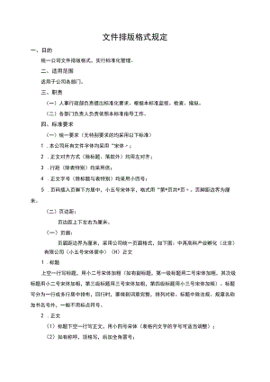 文件标准化排版模板（4页）.docx
