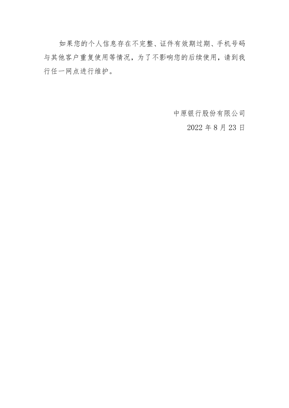 附件：个人电子渠道使用说明docx.docx_第2页