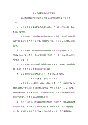宠物诊疗医院综合管理制度精编版.docx