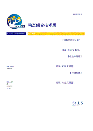 证券研究报告动态组合技术版.docx