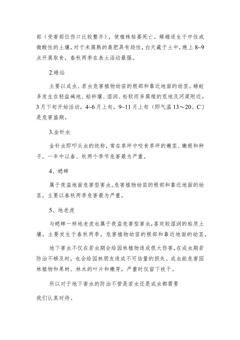 春季地下害虫的防治技术要点.docx_第2页