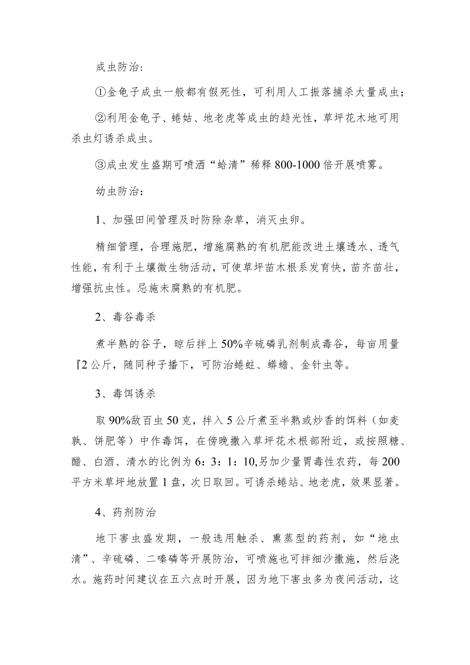 春季地下害虫的防治技术要点.docx_第3页