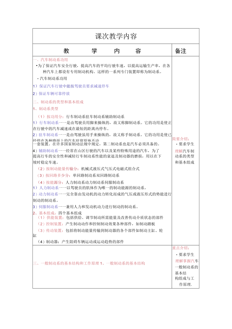 汽车底盘构造与维修教案——汽车制动系.docx_第2页
