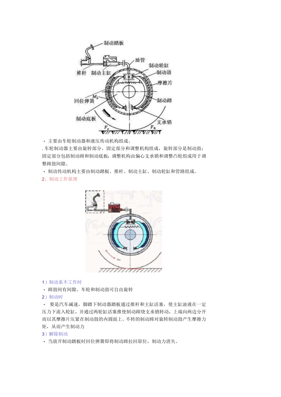 汽车底盘构造与维修教案——汽车制动系.docx_第3页