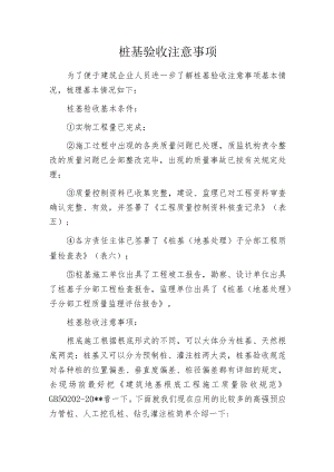 桩基验收注意事项.docx