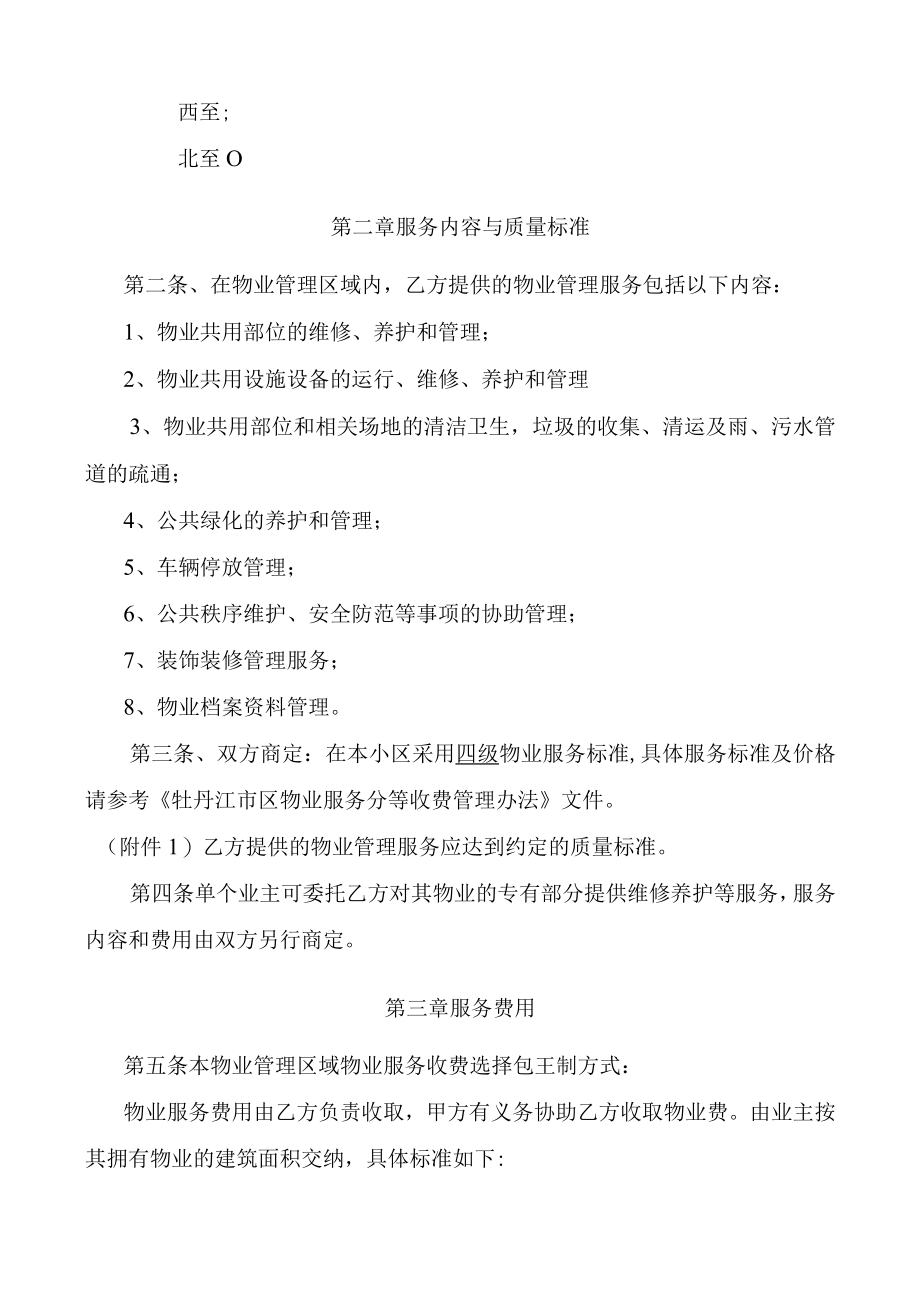 某某小区业主委员会物业服务合同.docx_第2页