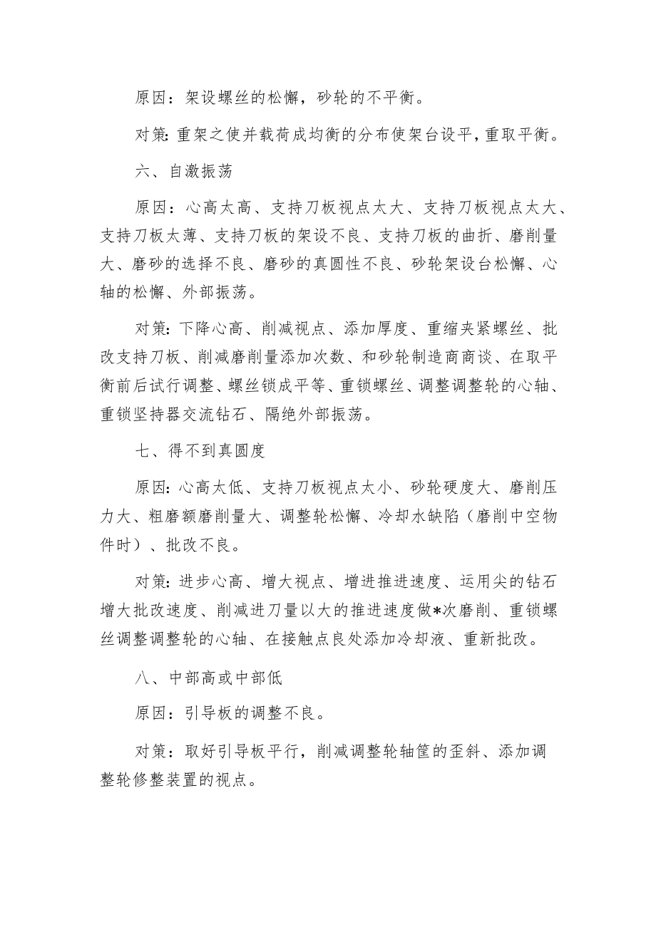 无心磨床的“疑难杂症”.docx_第2页