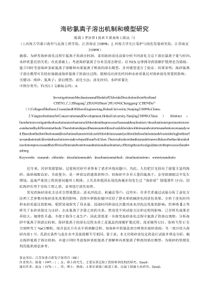 海砂氯离子溶出机制和模型研究.docx