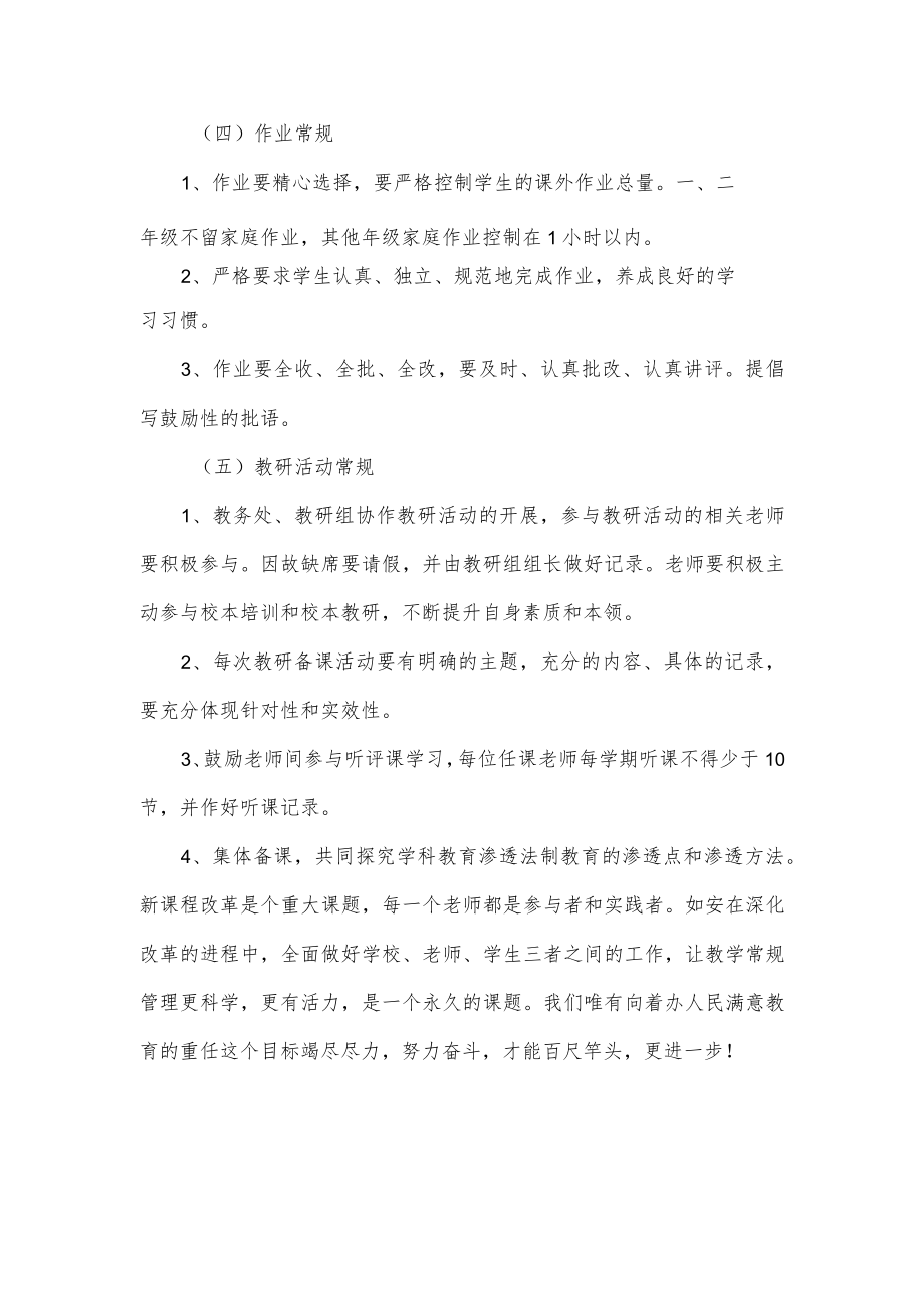 小学教务处工作计划.docx_第3页