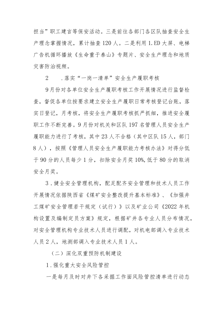 煤矿安全专项整治三年行动月度考核通报.docx_第2页