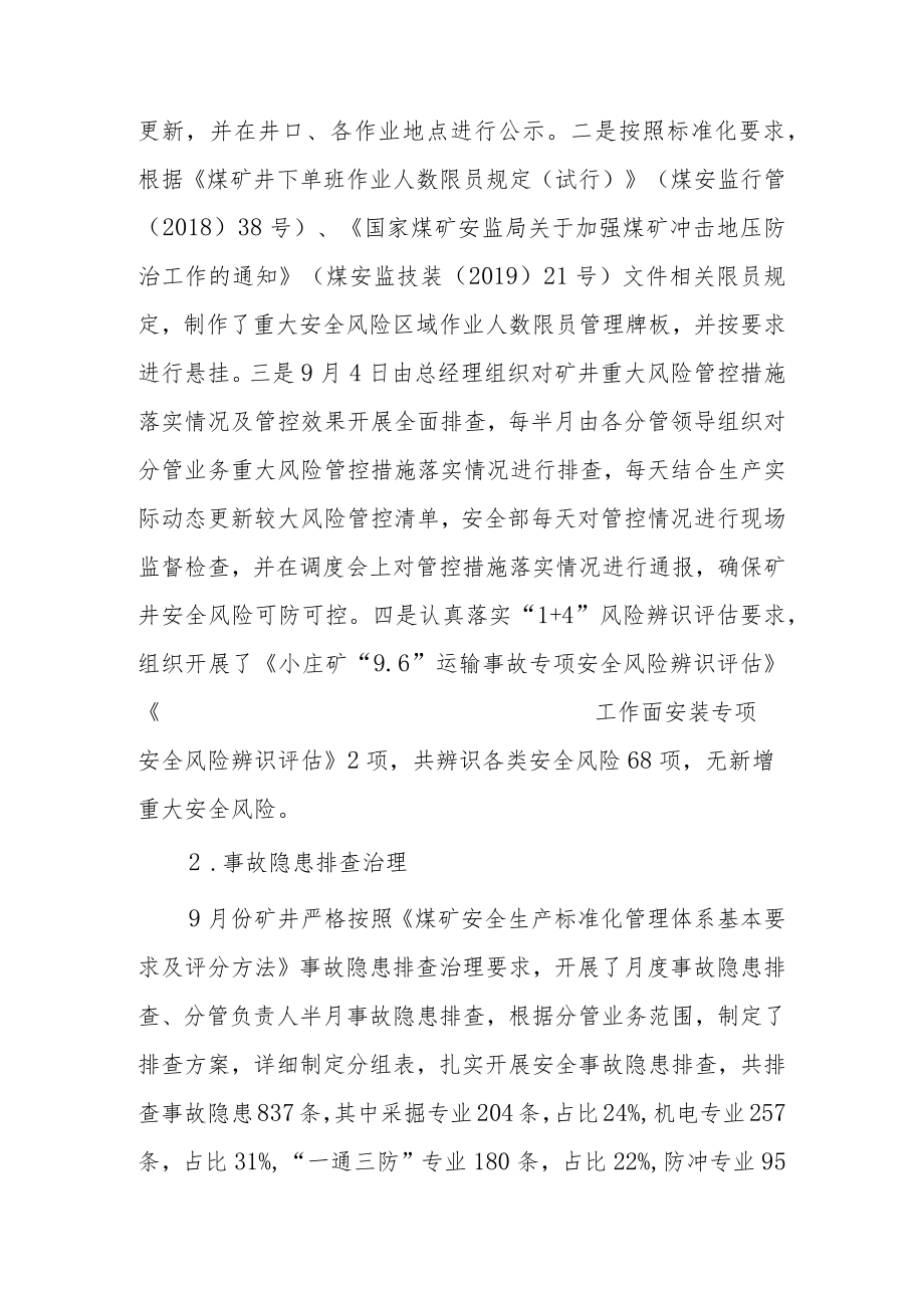 煤矿安全专项整治三年行动月度考核通报.docx_第3页