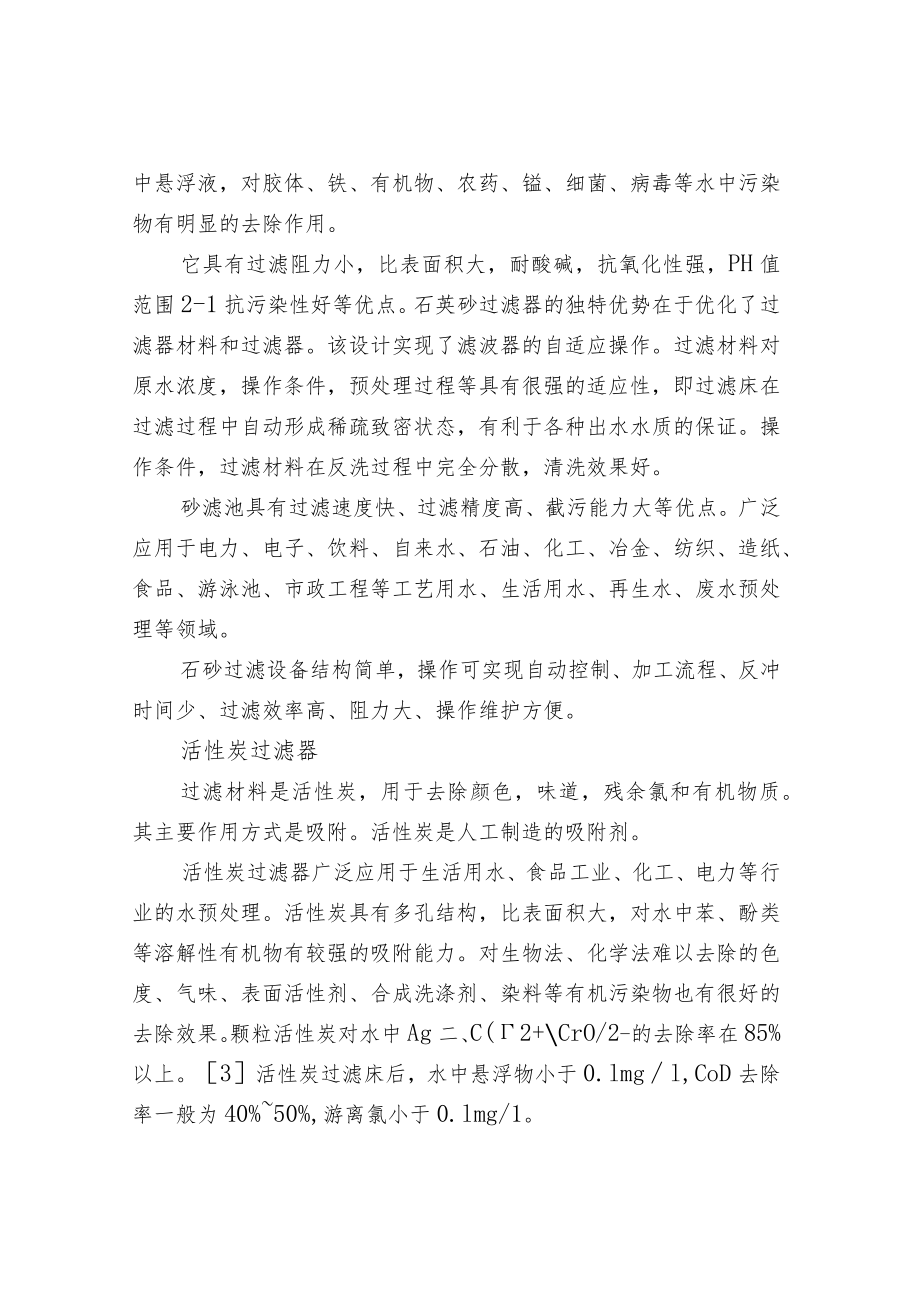 污水处理设备之多介质过滤器.docx_第3页