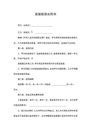 房屋租赁合同书.docx
