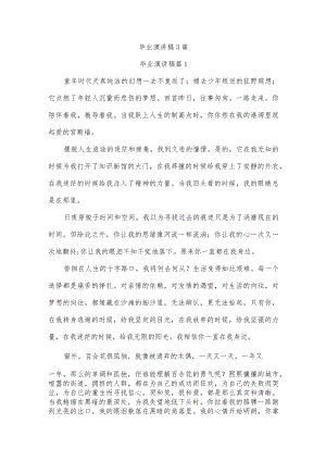 毕业演讲稿3篇.docx