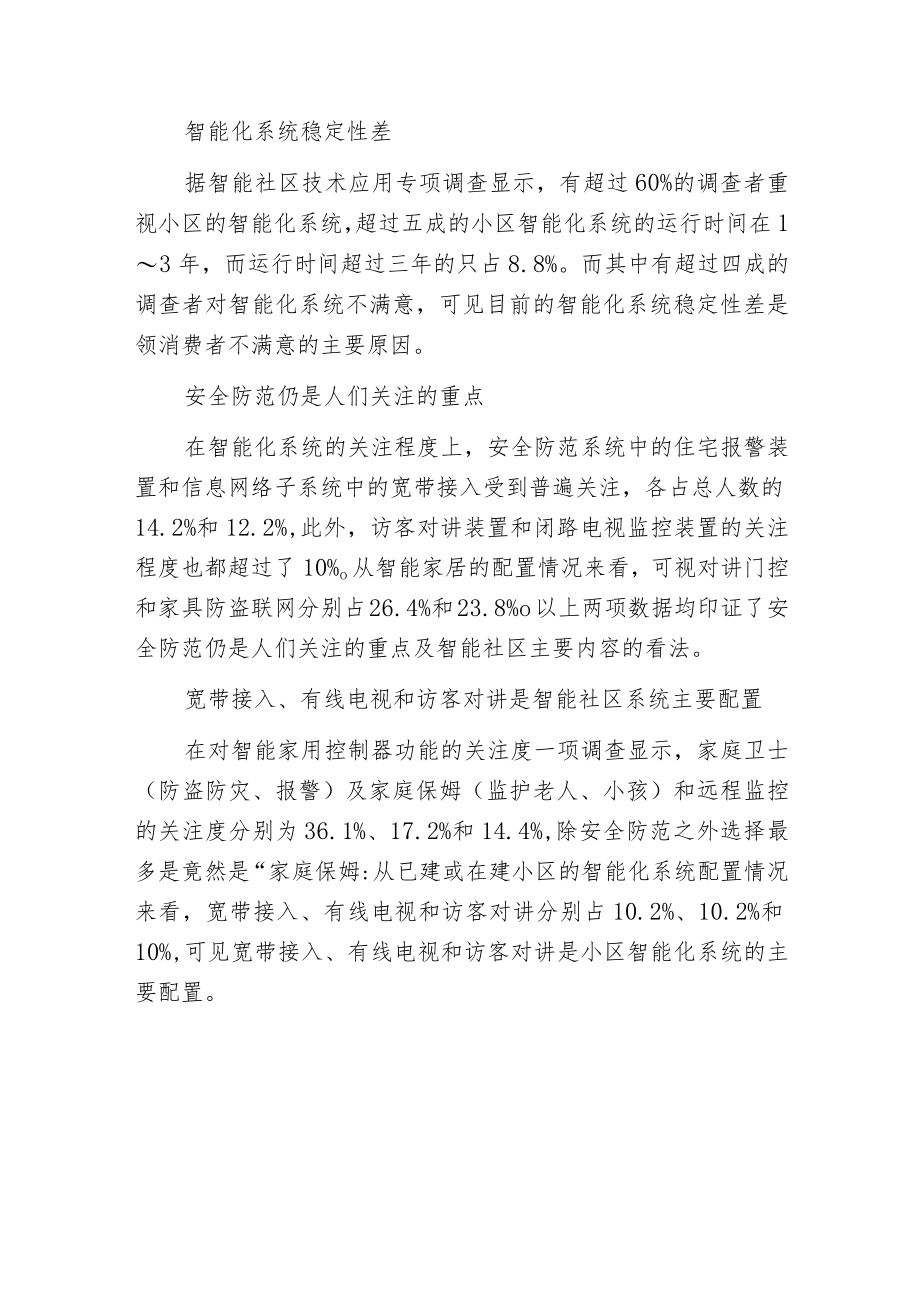 智能社区问题的凸显.docx_第2页