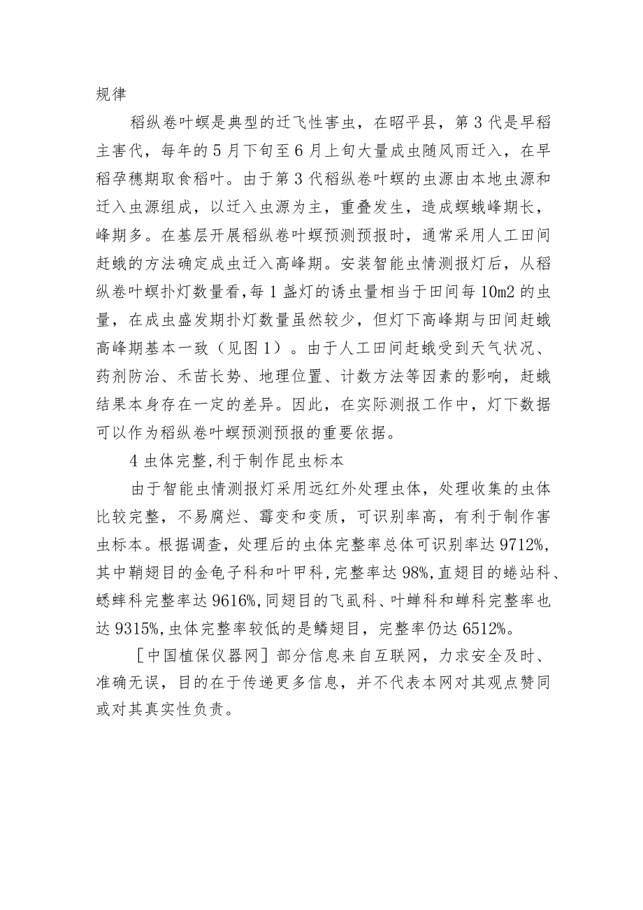 智能虫情测报灯在水稻害虫测报上的应用效果.docx_第2页