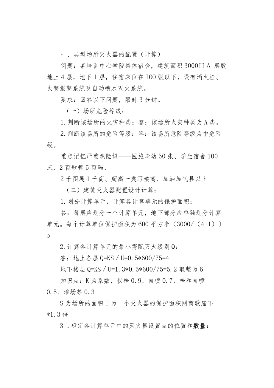 高级消防设施操作员实操技能学习.docx_第2页