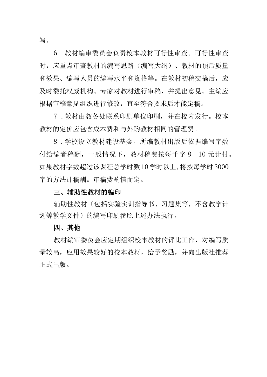 学校校本教材开发使用办法.docx_第3页